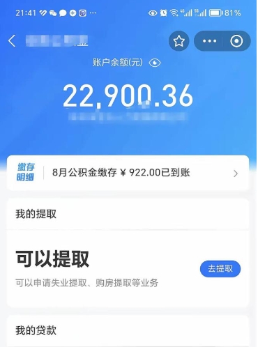 宜城封存后如何取钞公积金（封存状态的公积金怎么取）